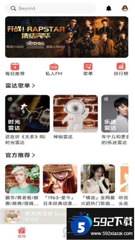 星空音乐app官方手机版 星空音乐app官方手机版