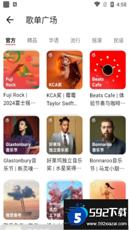 星空音乐app官方手机版截图3