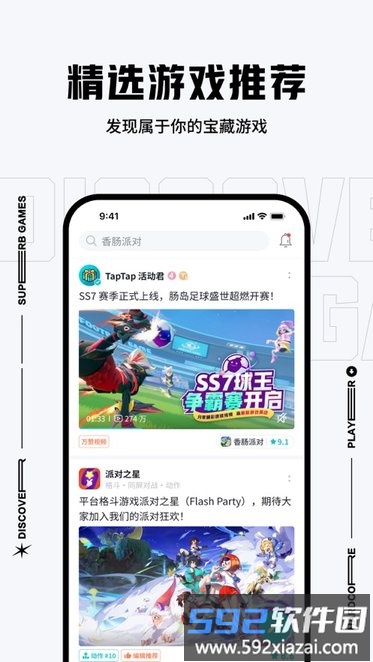 TapTap手机版截图1