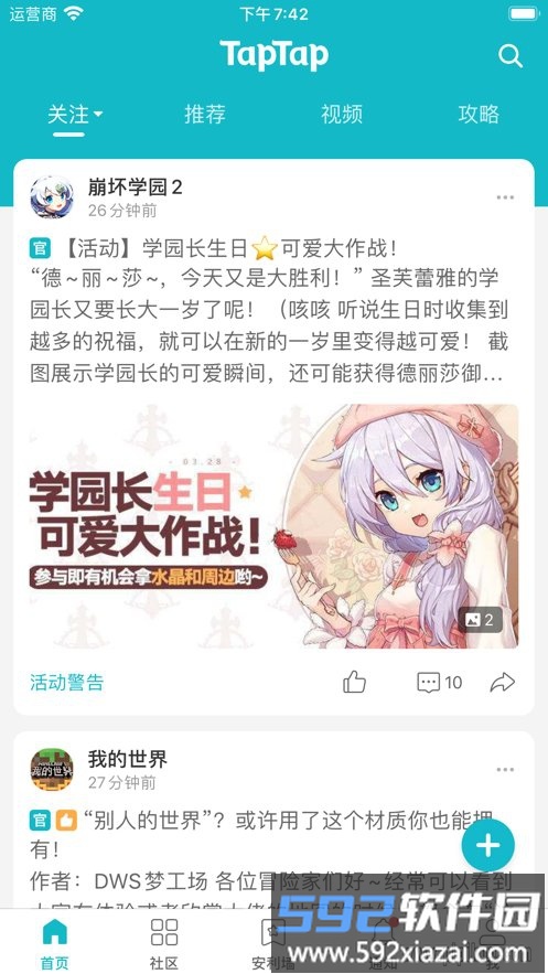 TapTap社区版