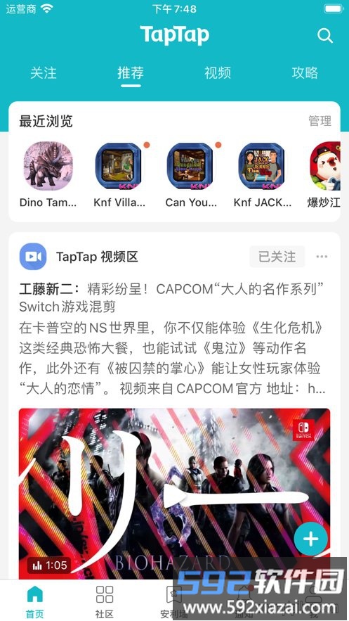 TapTap社区版截图1
