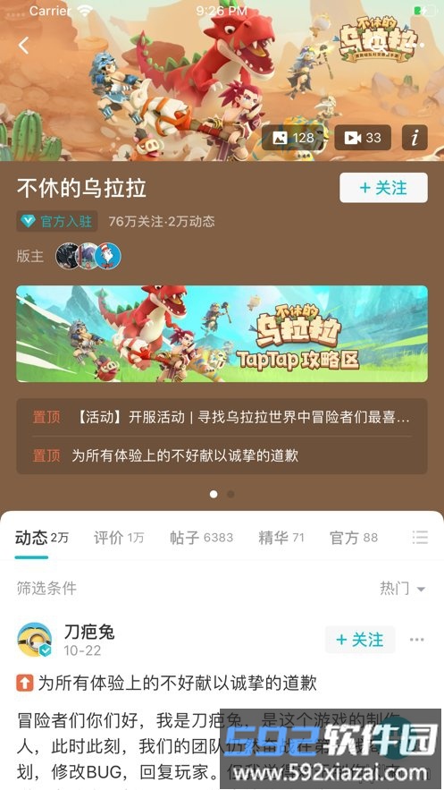 TapTap社区版截图2