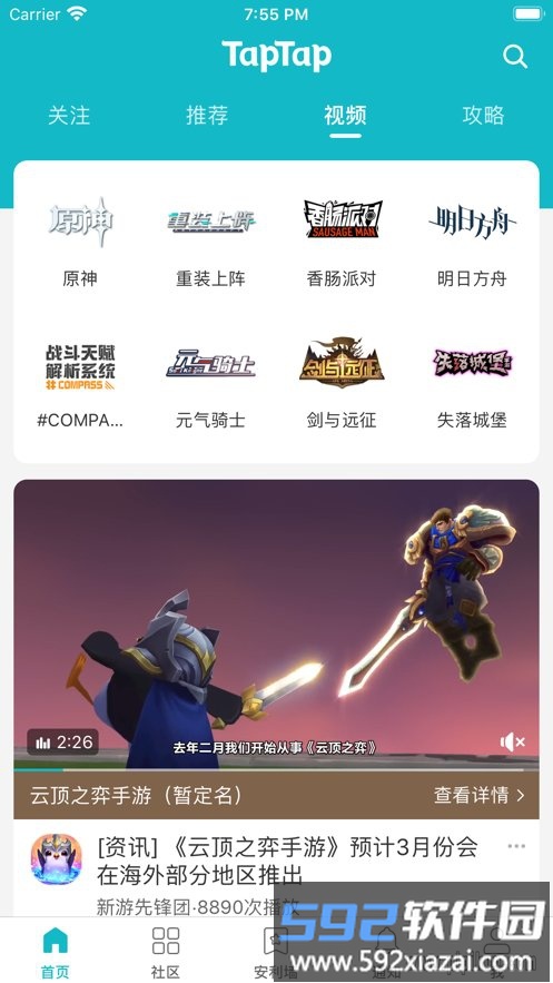 TapTap社区版截图3