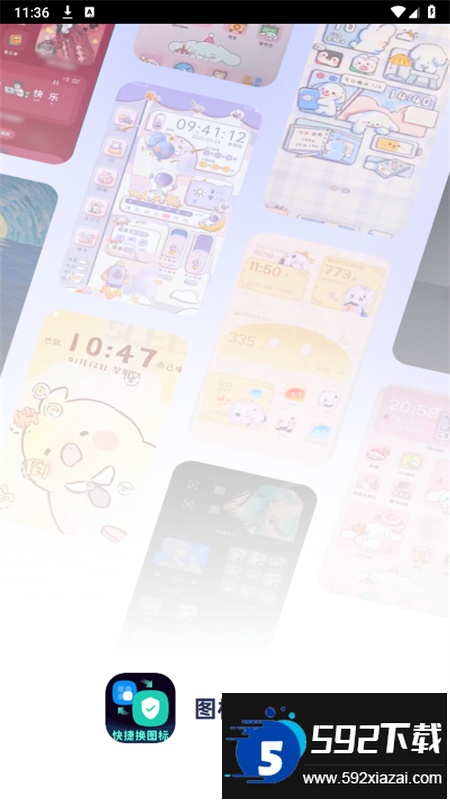 图标秒换ICON软件官方手机版截图1