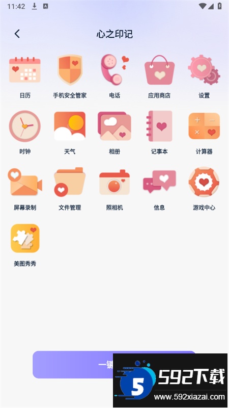 图标秒换ICON软件官方手机版截图4