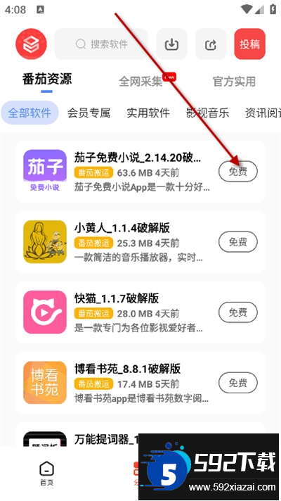 番茄kap软件库app下载最新版 番茄kap软件库app下载最新版