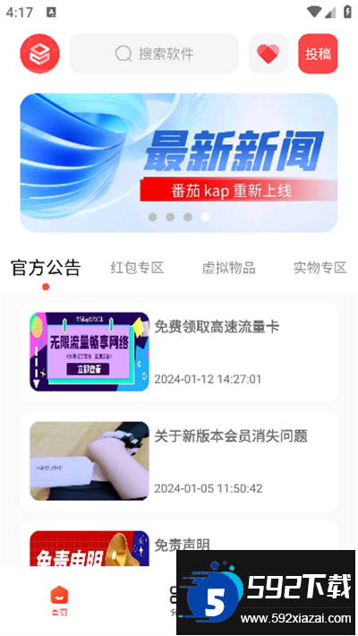 番茄kap软件库app下载最新版截图1