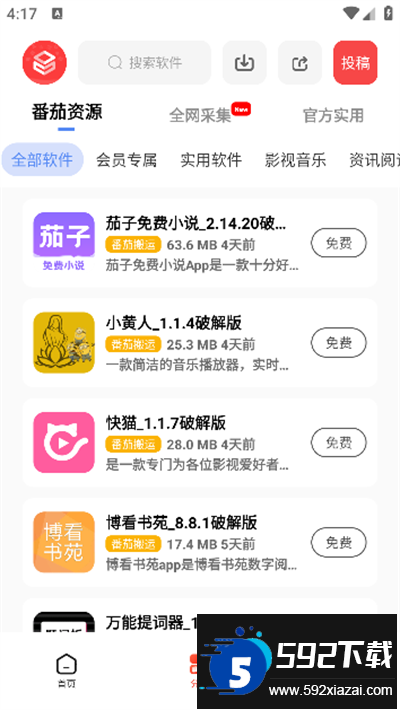 番茄kap软件库app下载最新版截图2