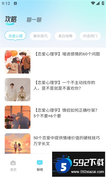 波客密聊app下载官方安卓版截图1