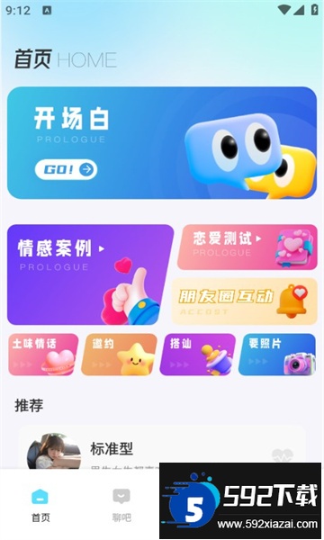 波客密聊app下载官方安卓版截图2