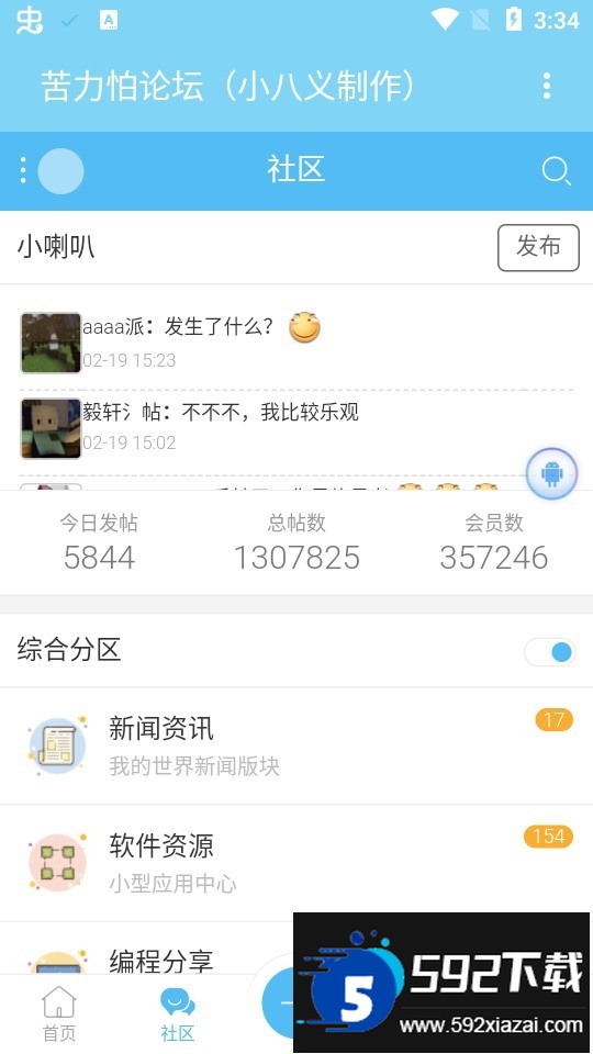 苦力怕论坛app(苦力怕论V)截图1
