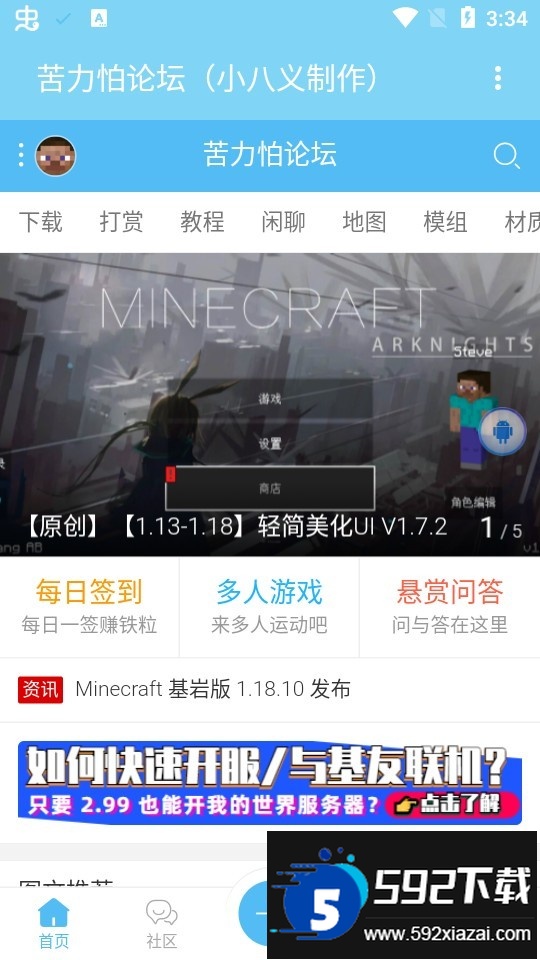 苦力怕论坛app(苦力怕论V)截图2