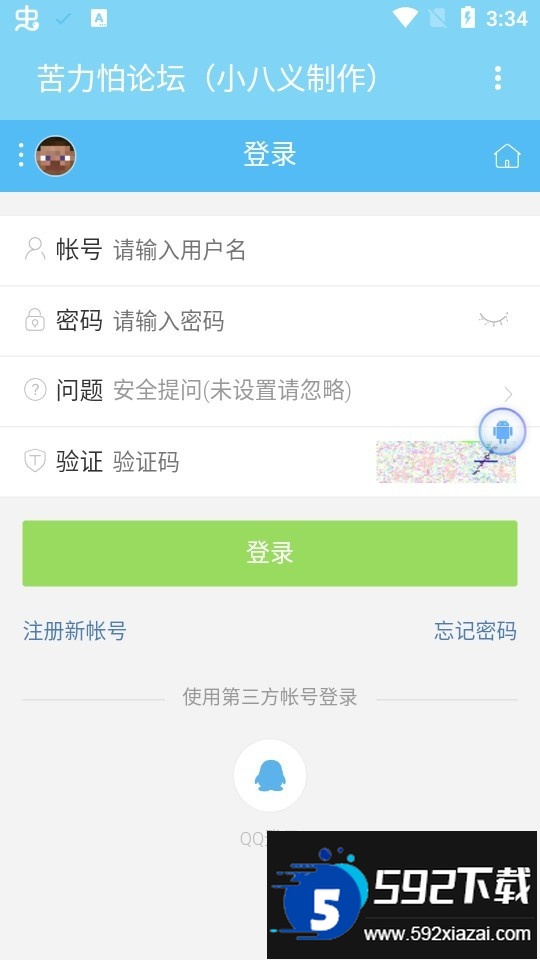 苦力怕论坛app(苦力怕论V)截图3