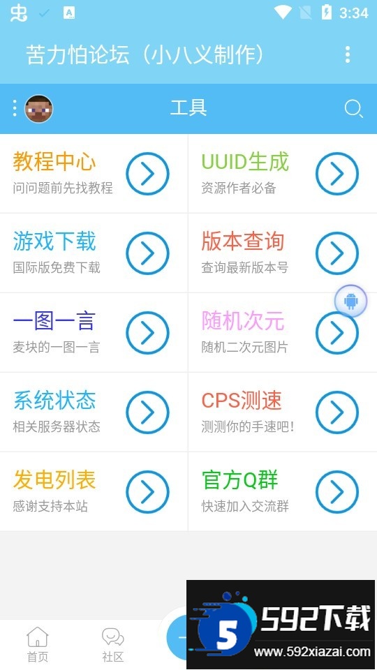 苦力怕论坛app(苦力怕论V)截图4