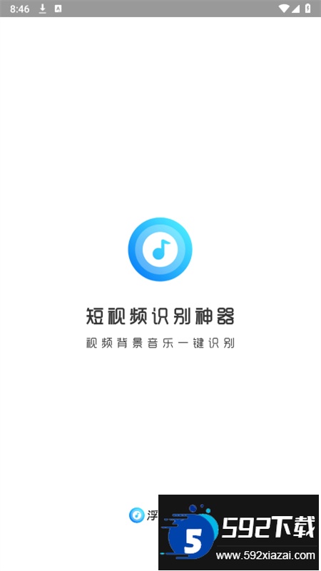 浮浮雷达音乐识别app最新版本2025截图1