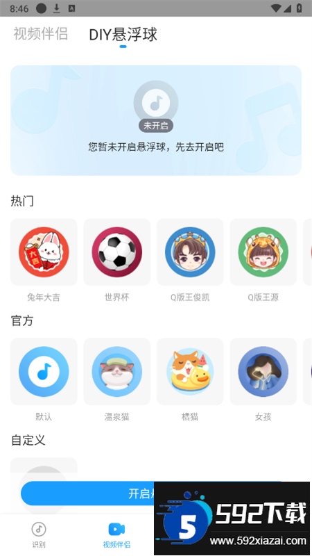 浮浮雷达音乐识别app最新版本2025截图2