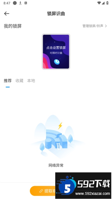 浮浮雷达音乐识别app最新版本2025截图5