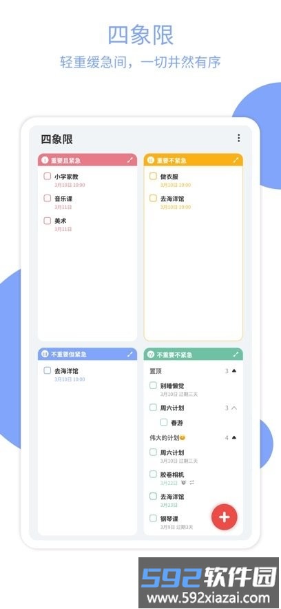 todo计划app截图1