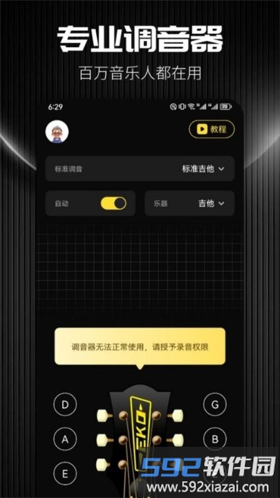 TunerLite调音器手机版截图1