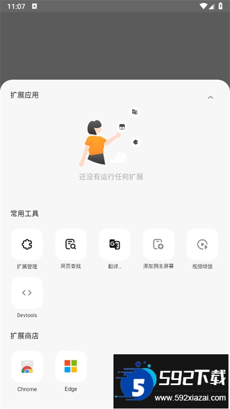 狐猴浏览器(Lemur Browser)app安卓最新版截图1