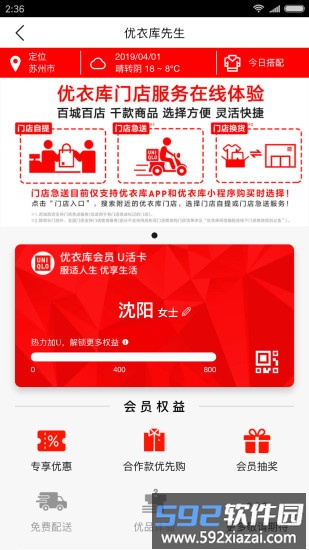 UNIQLO优衣库商城截图1
