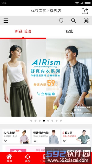 UNIQLO优衣库商城截图4