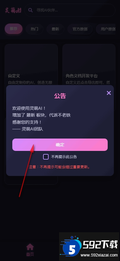 灵萌AI安卓最新版