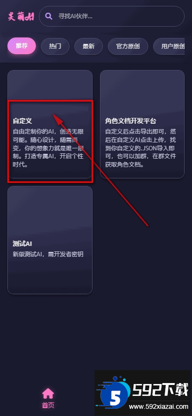 灵萌AI安卓最新版