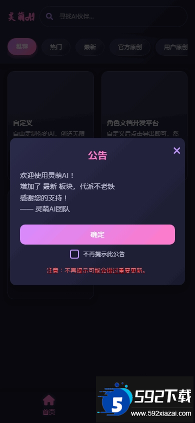 灵萌AI安卓最新版截图4