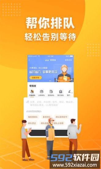 UU跑腿客户端截图1