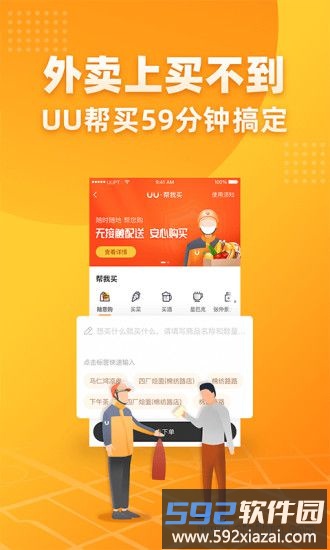 UU跑腿客户端截图2