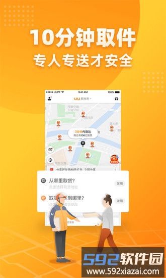 UU跑腿客户端截图3