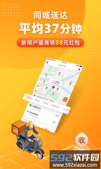 UU跑腿客户端截图4