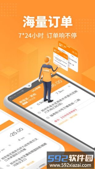 UU跑腿配送员版