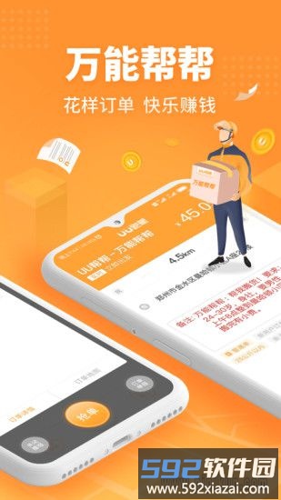 UU跑腿配送员版截图1