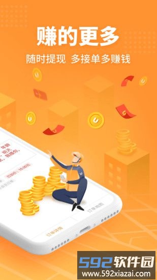 UU跑腿配送员版截图2