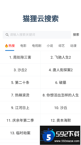 狸猫云搜索官方下载2025最新版截图1