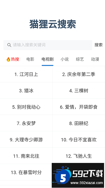 狸猫云搜索官方下载2025最新版截图2