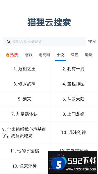 狸猫云搜索官方下载2025最新版截图3