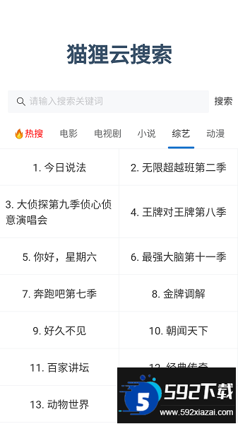 狸猫云搜索官方下载2025最新版截图4