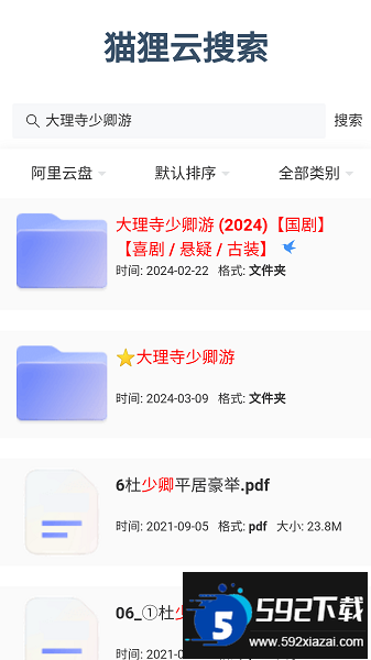 狸猫云搜索官方下载2025最新版截图5
