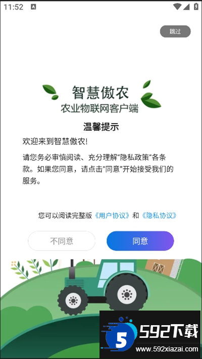 智慧傲农app下载手机版