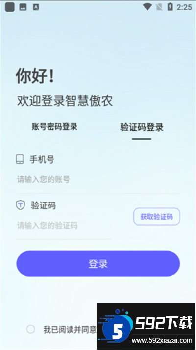 智慧傲农app下载手机版截图1