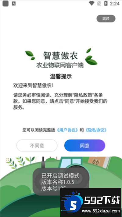 智慧傲农app下载手机版截图3