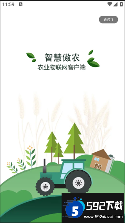 智慧傲农app下载手机版截图4