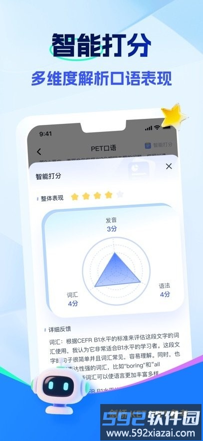 VIPKID剑桥备考软件截图2