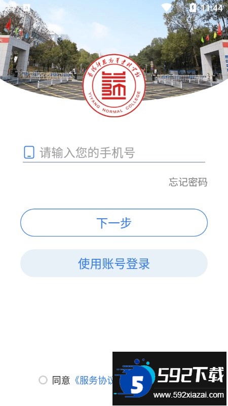 益阳师专app下载安卓版截图1