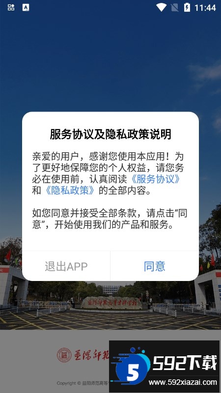 益阳师专app下载安卓版截图4