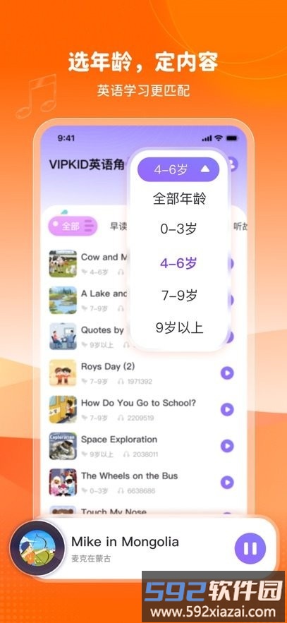 vipkid英语角app截图1