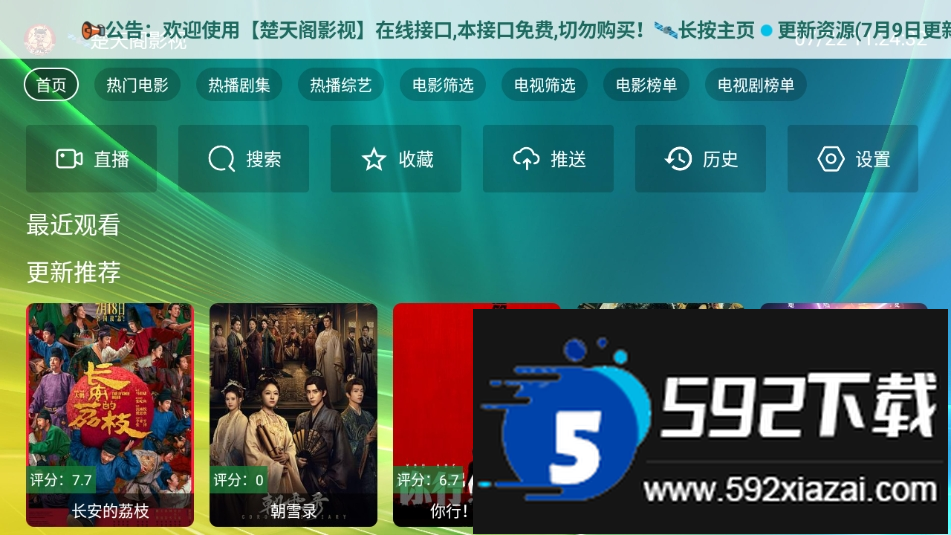 楚天阁影视tv版最新版本截图3